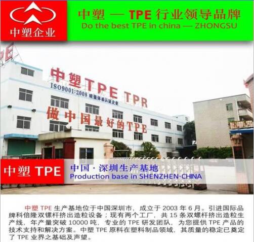 中塑TPE將在五月開(kāi)展的塑料橡膠工業(yè)展覽會(huì )亮相