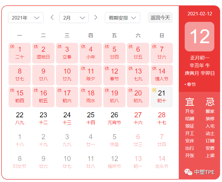 關(guān)于2021年春節放假公告