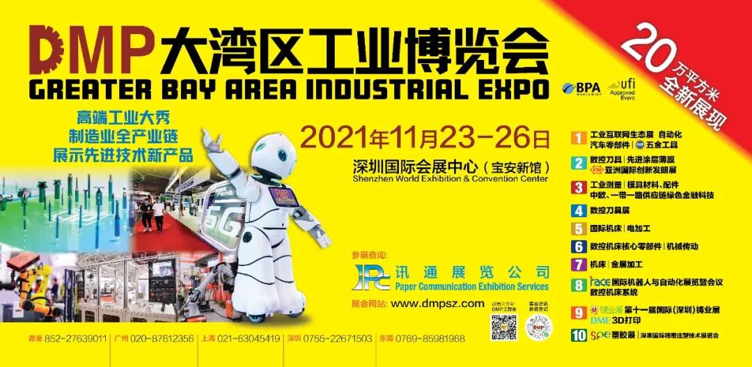 2021DMP工博會(huì )倒計時(shí)!中塑王與你相約10R19共“塑”美好!